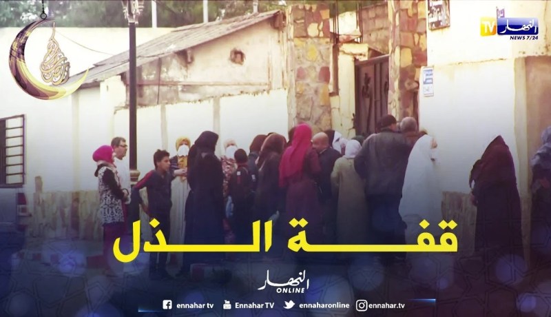 طالع هابط: لاشان وقفة الذل.. هكذا يعاني البسطاء من أجل قفة رمضان