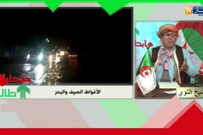 طالع هابط: لي يحب يصيف هذا العام يروح للأغواط