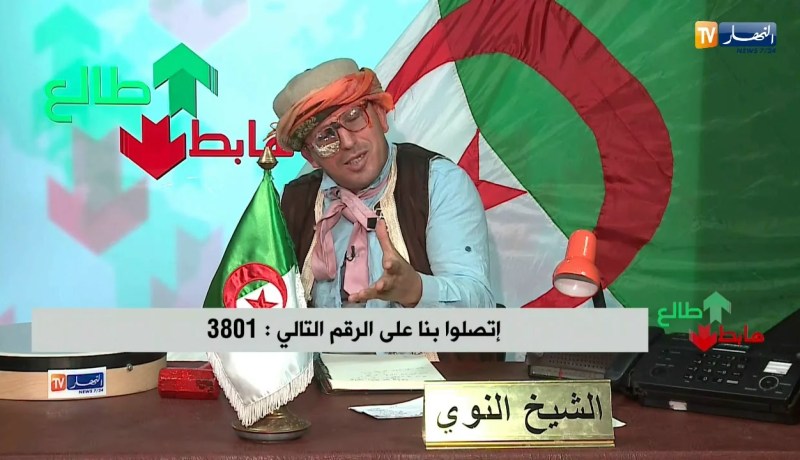 العدد 203 من طالع هابط مع الشيخ النوي