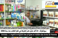 عين تموشنت: صيادلة يدعون لإعادة مراجعة الضريبة المنصوص عليها بقانون المالية