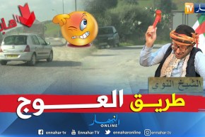 طالع هابط: طريق الأربعطاش ببومرداس..  النوي يناشد السلطات للتدخل قبل وقوع الكارثة