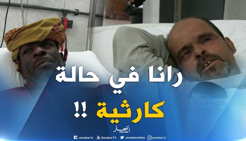 المنيعة : مرضى القصور الكلوي يروون آلامهم بمصلحة تصفية الدمّ !!
