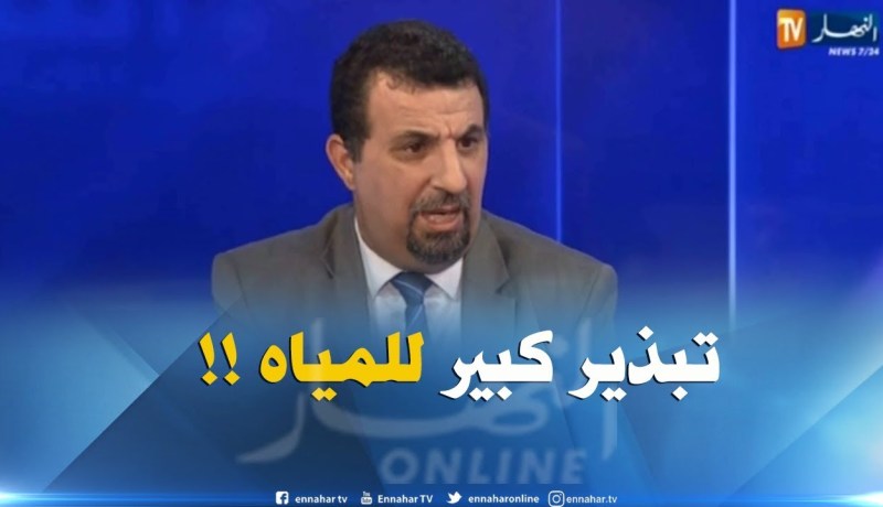مدير مركزي للتموين بالماء: la chasse هي سبب تبذير الماء