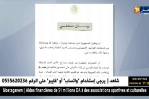 وهران: إلقاء القبض على شخصين يشتبه في تورطهما في قتل سلسبيل وتقديمهما للعدالة