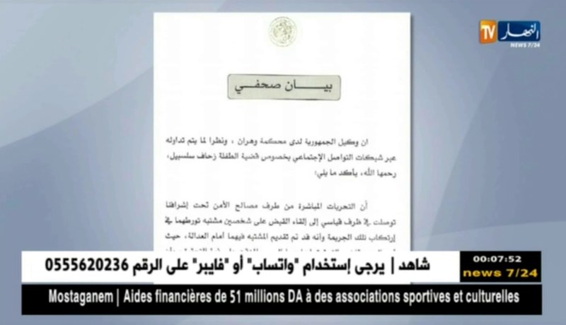 وهران: إلقاء القبض على شخصين يشتبه في تورطهما في قتل سلسبيل وتقديمهما للعدالة