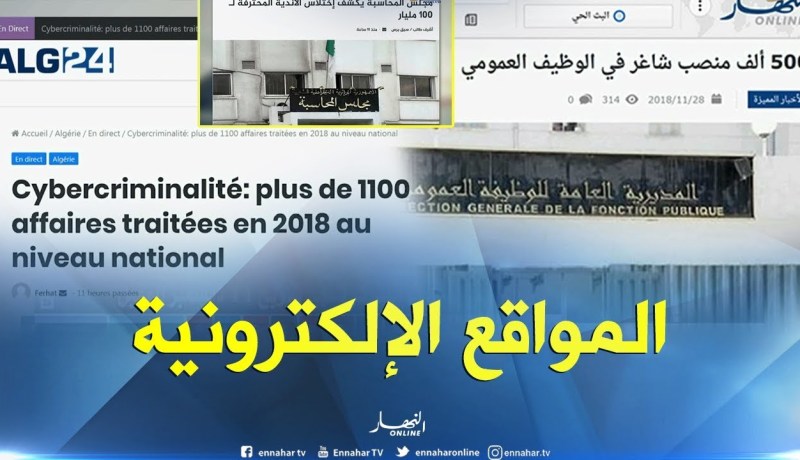 المواقع الإلكترونية: 500 ألف منصب شاغر في الوظيف العمومي