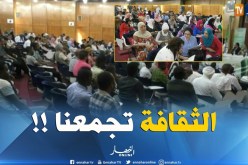 تنظيم يوم علمي تحت عنوان ” الثقافة تجمعنا ” على هامش الألعاب الإفريقية للشباب
