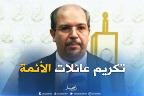 محمد عيسى: تكريم عائلات الأئمة الذين استشهدوا في العشرية السوداء