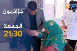 جزائريون /في لفتة إنسانية.. النهار تزور أطفال ذوي الإحتياجات الخاصة.. تأتيكم الجمعة على 21:30