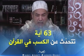 إنصحوني / قرأت كتب تقول أنّ الكسب عند الأشاعرة من العقائد المبتدعة..هل هذا صحيح يا شيخ !!؟