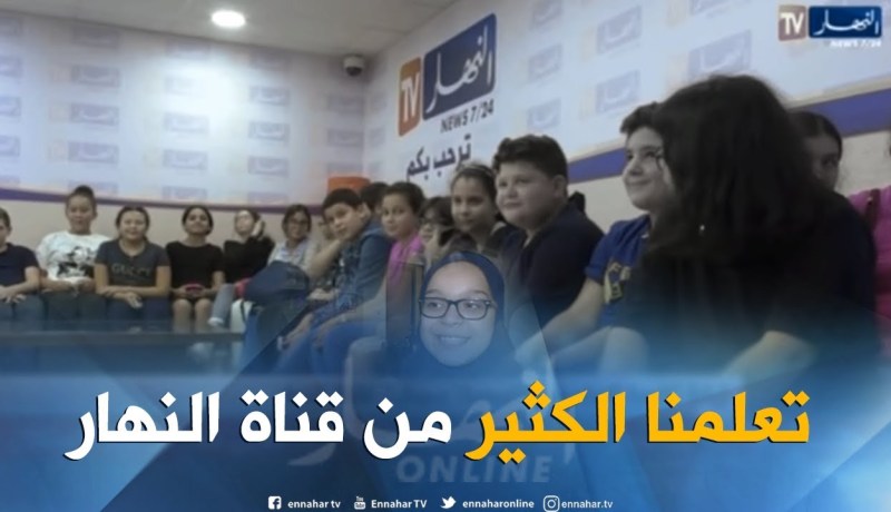 زيارة تلاميذ المؤسسة التربوية “سيبال” لقناة النهار