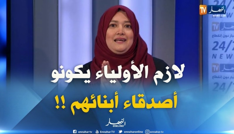 أي دور للأولياء في مرافقة أبنائهم لنيل شهادة البكالوريا وحتى في الدراسة بالجامعة ؟