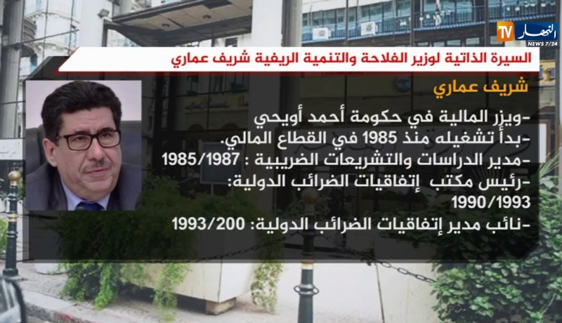 السيرة الذاتية لوزير الفلاحة والتنمية الريفية “شريف عماري”