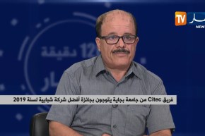 فريق  Citec من جامعة بجاية يتوجون بجائزة أفضل شركة شبابية لسنة 2019