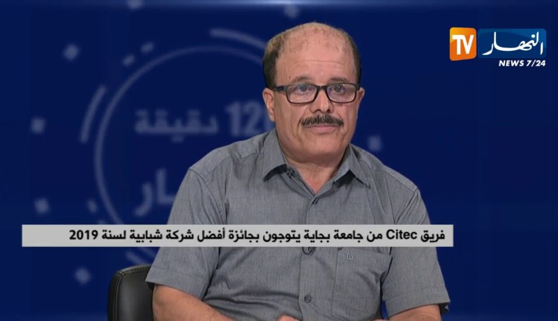 فريق  Citec من جامعة بجاية يتوجون بجائزة أفضل شركة شبابية لسنة 2019