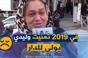 صريح جدا / “وليدي هرب من الدّار “.. أمنيتي الوحيدة في 2019 يولّي.. !!!