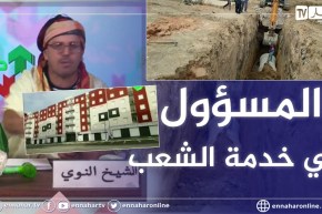 الشيخ النوي: سكنات عدل في باتنة واجدين والمشكل في قنوات الصرف الصحي.. الوالي تحرك بعد ما هدرنا عليهم