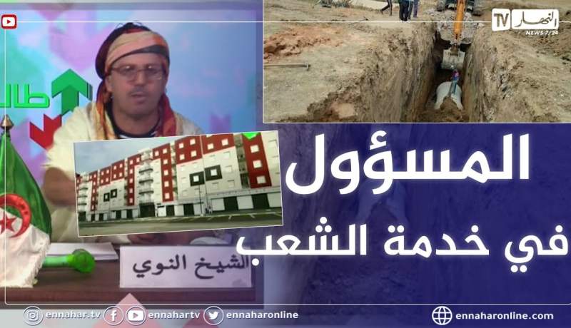 الشيخ النوي: سكنات عدل في باتنة واجدين والمشكل في قنوات الصرف الصحي.. الوالي تحرك بعد ما هدرنا عليهم