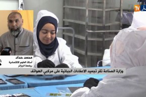 غياب نظرة إستشرافية في مجال التركيب تنهك الإقتصاد الجزائري