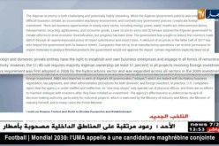 كتابة الدولة الأمريكية…”الجزائر سوق مربحة”