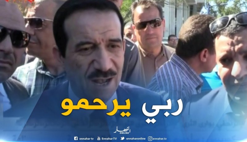 عمار غول : الفقيد كان قدوة في مجال الإعلام والصحافة