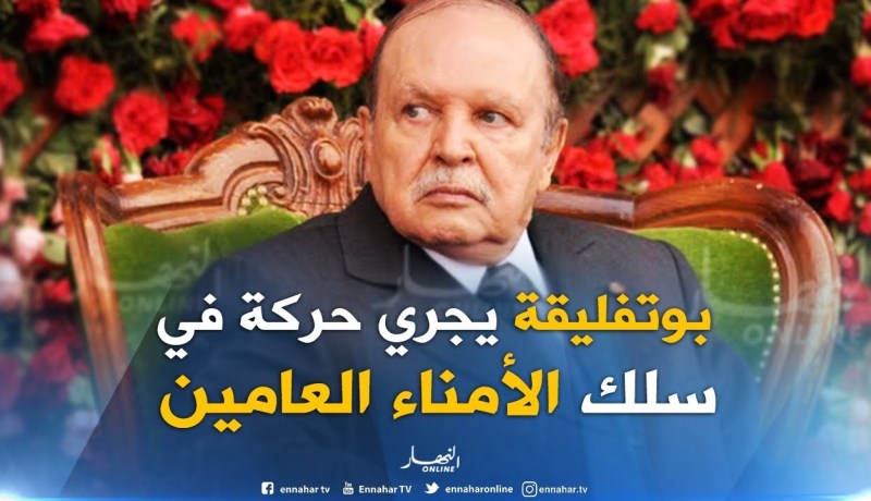 رئيس الجمهورية يجري حركة في سلك الأمناء العامين للولايات