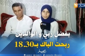 عين تموشنت/ النهار تزور صاحبة أعلى معدل ولائي “ميساء عزة”