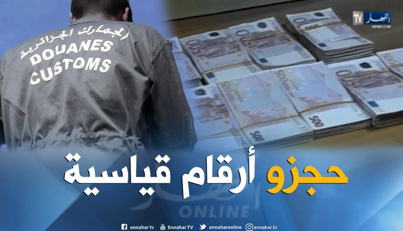 جمارك: تهريب العملة الصعبة نحو الخارج.. أرقام قياسية