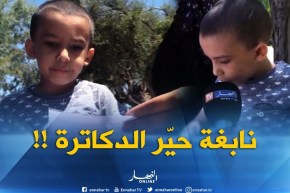 مجتمع : نابغة ذو ست سنوات..يبهر المختصين والدكاترة !!