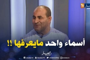 عبد الكريم مدوار : ” كاين ناس في الأندية واحد مايعرف أسمهم ..!! “