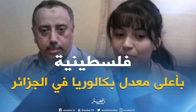 عنابة/ “حلا قاسمية” الأولى على المستوى الولائي بمعدل 18.82