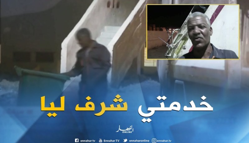 غرداية/ عمي “عيسى عقوني”…أكثر من 25 سنة في مهنة عامل نظافة