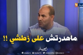 عبد الكريم مدوار : ” لم أقل يوما أنّ زطشي غير مؤهّل !! “