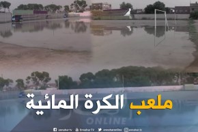 الشيخ النوي: ملعب الكرة المائية بتيزي ولاية معسكر