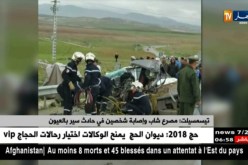 تيسمسيلت: مصرع شاب وإصابة شخصين في حادث سير بالعيون