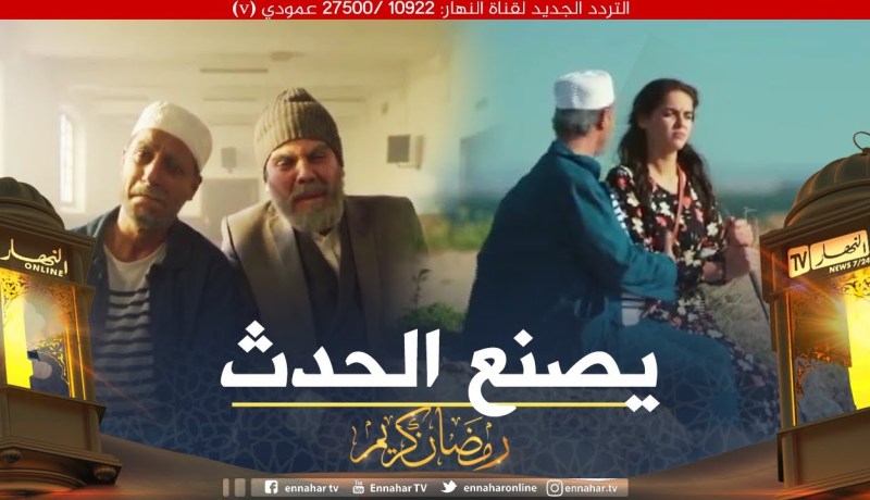 “دقيوس ومقيوس 3 ” يصنع الحدث ويجمع بين الكوميديا ،الحب والسياسة