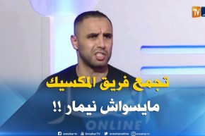 أمين أكساس : ” تجمع كامل لاعبي المكسيك مايلحقوش لاعب برازيلي !! “