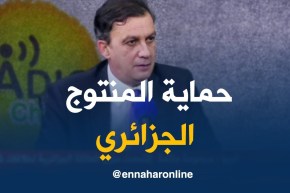 رئيس ديوان وزير التجارة: “همي الوحيد حماية المستهلك الجزائري “