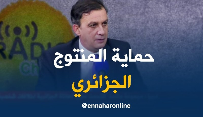 رئيس ديوان وزير التجارة: “همي الوحيد حماية المستهلك الجزائري “
