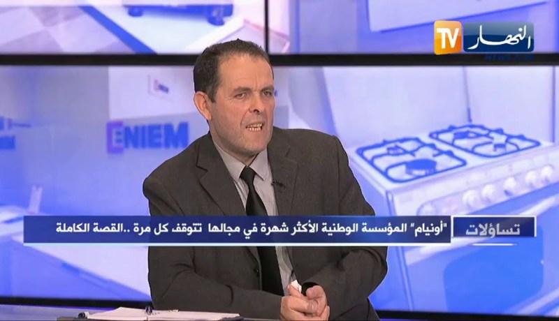 موازر جيلالي: شركة “أونيام” بحاجة إلى مساندة الدولة.. ووزارة الصناعة وقفت معنا