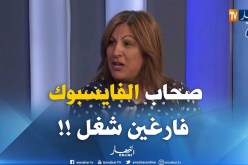 نعيمة العوادي : ” دخلت للملاعب الجزائرية وشفت جمهور محترم.. يزيدو عليها برك فالفايسبوك !!”