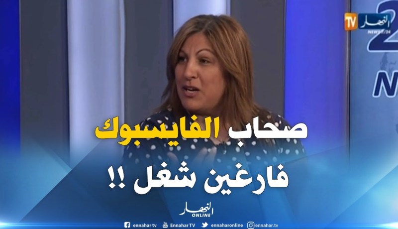 نعيمة العوادي : ” دخلت للملاعب الجزائرية وشفت جمهور محترم.. يزيدو عليها برك فالفايسبوك !!”