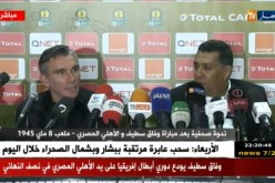 مدرب الاهلي المصري: الوفاق لديه ألقاب عديدة و المقابلة كانت في القمة