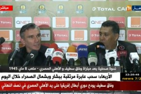 مدرب الاهلي المصري: الوفاق لديه ألقاب عديدة و المقابلة كانت في القمة