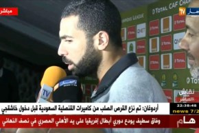 لاعب الاهلي احمد فتحي: المقابلة كانت صعبة.. واشكر الشعب الجزائري