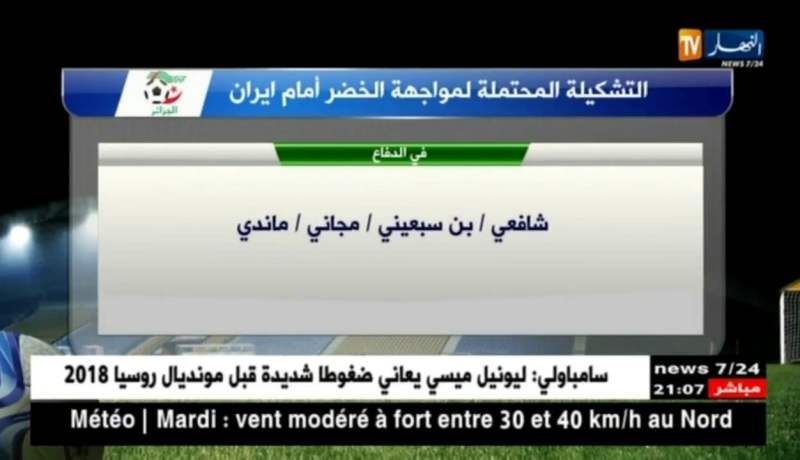 التشكيلة المحتملة للمواجهة الودية للخضر أمام إيران