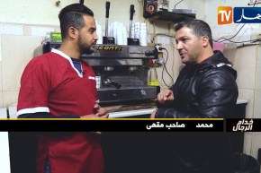 خدام الرجال: عين على مهنة “القهواجي”