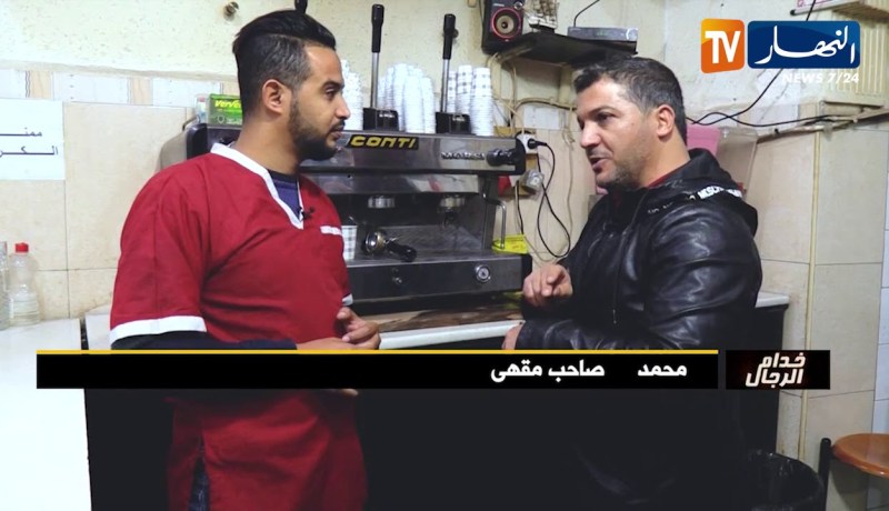 خدام الرجال: عين على مهنة “القهواجي”