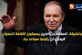 الرئيس بوتفليقة يوجه رسائل سياسية صريحة وواضحة