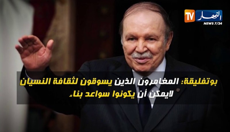 الرئيس بوتفليقة يوجه رسائل سياسية صريحة وواضحة